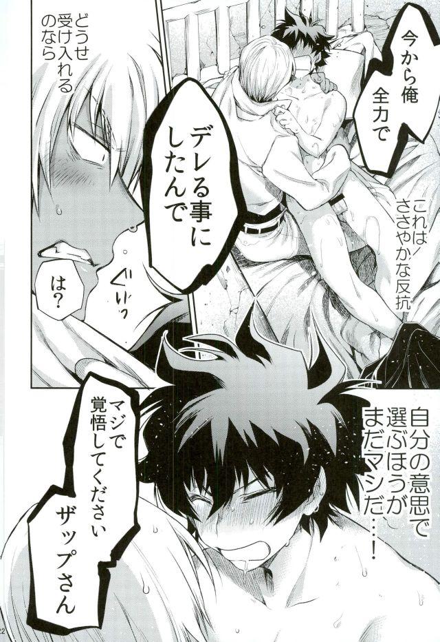 (SC2016 Summer) [HR-ST (Taira)] Mate o Oboeta boku no Banken. (Kekkai Sensen) - Page 21