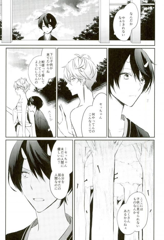 (Kuma no Torisetsu.) ['clock (Hinadori)] Haru-machi etcetera (Ensemble Stars!) - Page 12