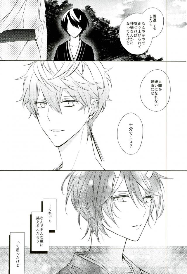 (Kuma no Torisetsu.) ['clock (Hinadori)] Haru-machi etcetera (Ensemble Stars!) - Page 14