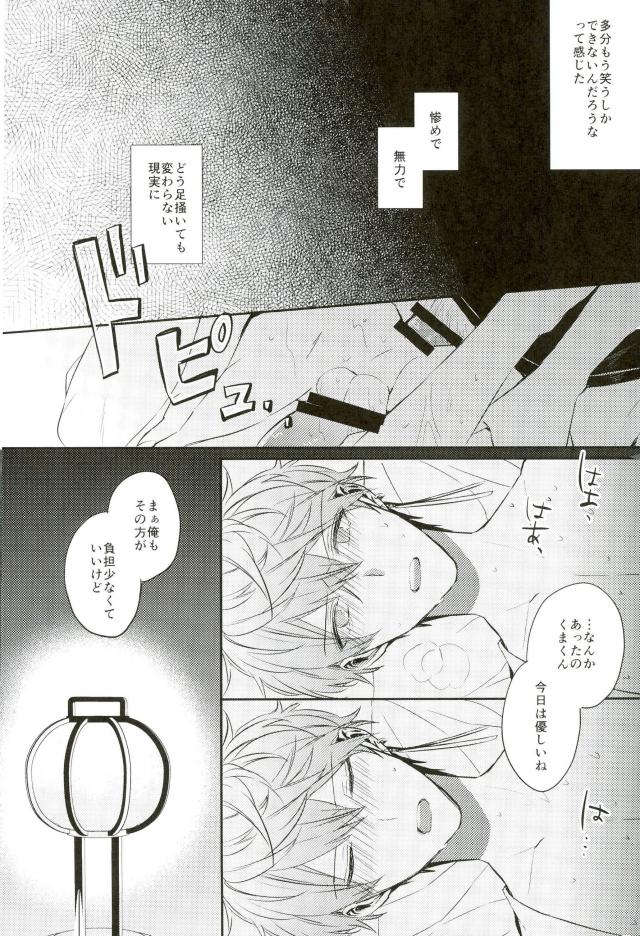 (Kuma no Torisetsu.) ['clock (Hinadori)] Haru-machi etcetera (Ensemble Stars!) - Page 15