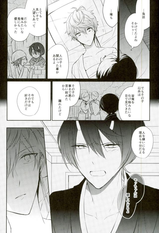 (Kuma no Torisetsu.) ['clock (Hinadori)] Haru-machi etcetera (Ensemble Stars!) - Page 16