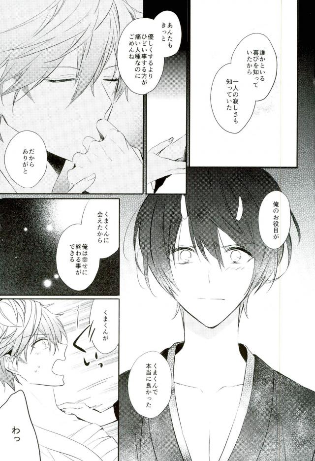 (Kuma no Torisetsu.) ['clock (Hinadori)] Haru-machi etcetera (Ensemble Stars!) - Page 18