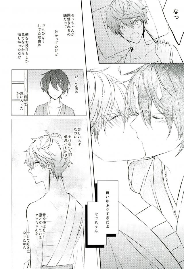 (Kuma no Torisetsu.) ['clock (Hinadori)] Haru-machi etcetera (Ensemble Stars!) - Page 19