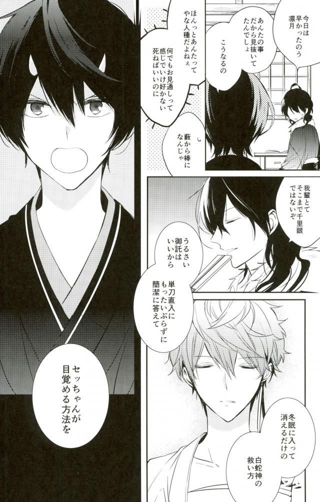 (Kuma no Torisetsu.) ['clock (Hinadori)] Haru-machi etcetera (Ensemble Stars!) - Page 21