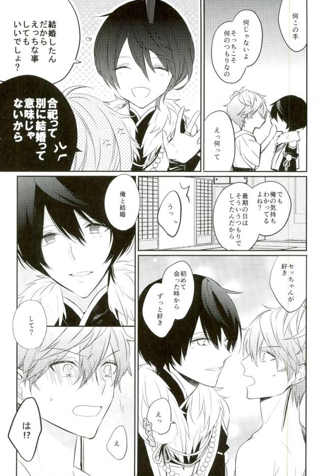 (Kuma no Torisetsu.) ['clock (Hinadori)] Haru-machi etcetera (Ensemble Stars!) - Page 25
