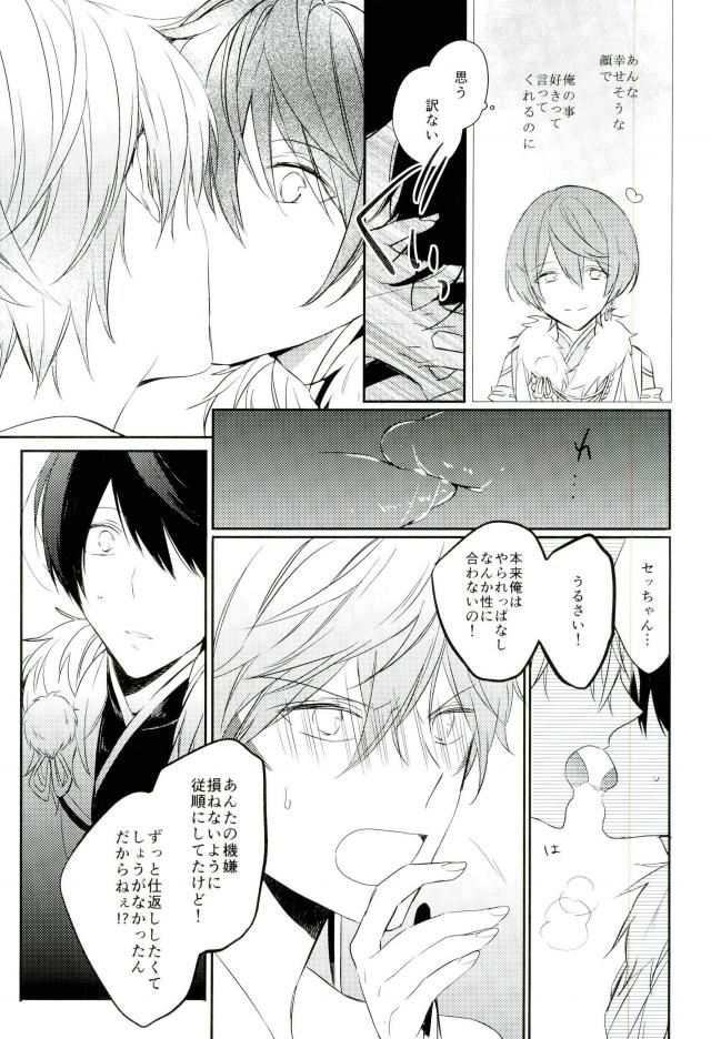 (Kuma no Torisetsu.) ['clock (Hinadori)] Haru-machi etcetera (Ensemble Stars!) - Page 27
