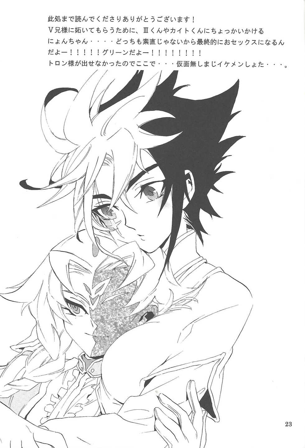 (Sennen Battle Phase 6) [Shallow Sleep++ (Shiina Yu)] Toron-san-chi no Gochoujo-sama (Yu-Gi-Oh! ZEXAL) - Page 22