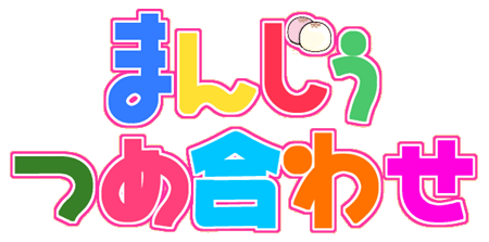 [Usagi Purin] Manju Tsumeawase (Various) - Page 3