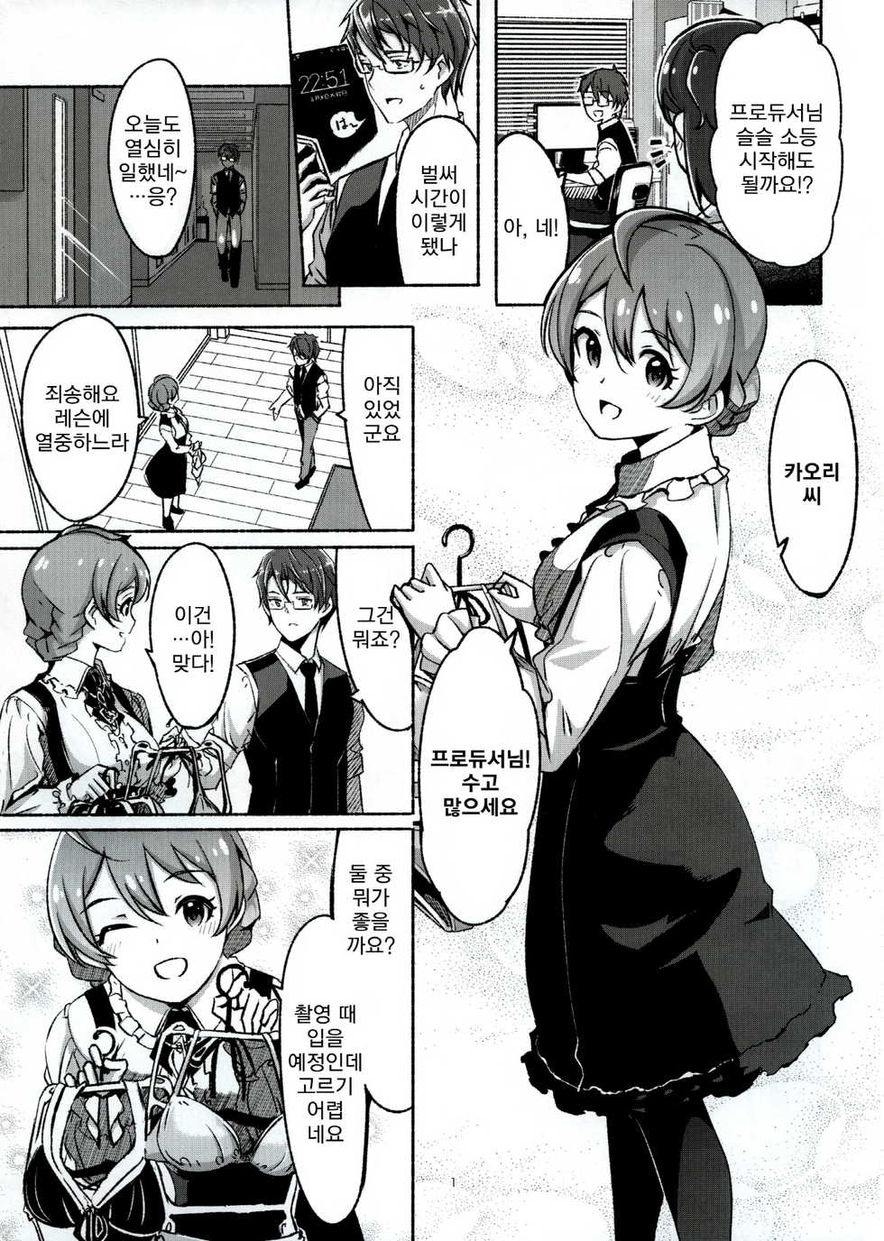 (C92) [telomereNA (Gustav)] Hachidori no Yuuwaku | 벌새의 유혹 (THE IDOLM@STER MILLION LIVE!) [Korean] - Page 2