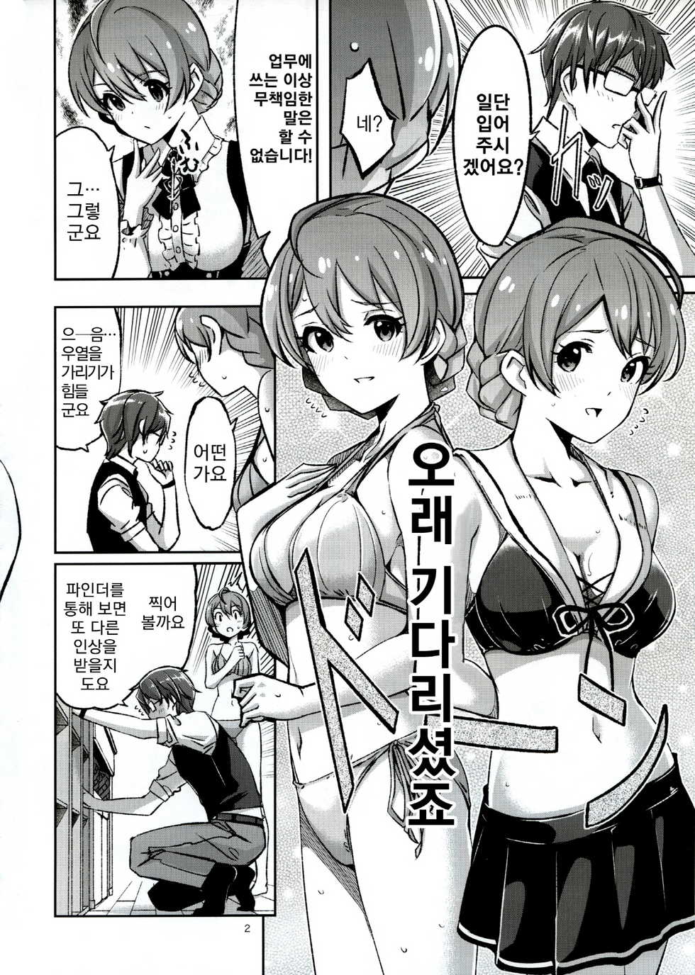 (C92) [telomereNA (Gustav)] Hachidori no Yuuwaku | 벌새의 유혹 (THE IDOLM@STER MILLION LIVE!) [Korean] - Page 3