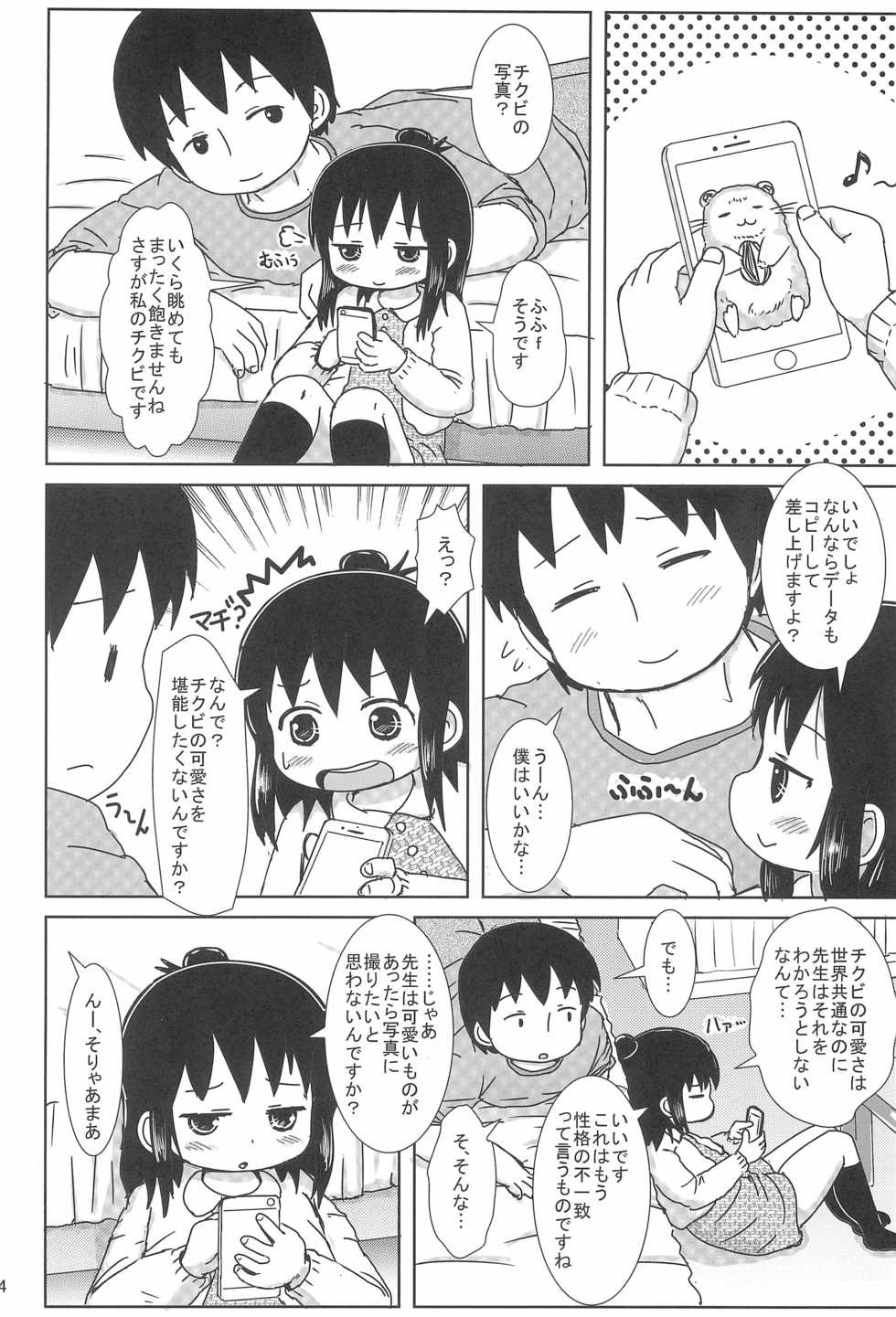 (Triplet Rhapsody 15) [BOOKS Takada (Yoshi-Puu)] Zutto Issho Desu yo? (Mitsudomoe) - Page 4
