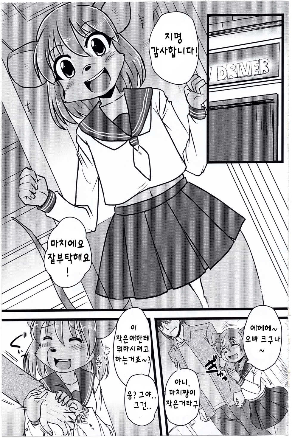 (Kemoket 6) [MLKx (MilkExplorer)] Screw Driver! #4 | 납짝쿵 생생 풍속점 [Korean] [팀 메이드캣] - Page 4