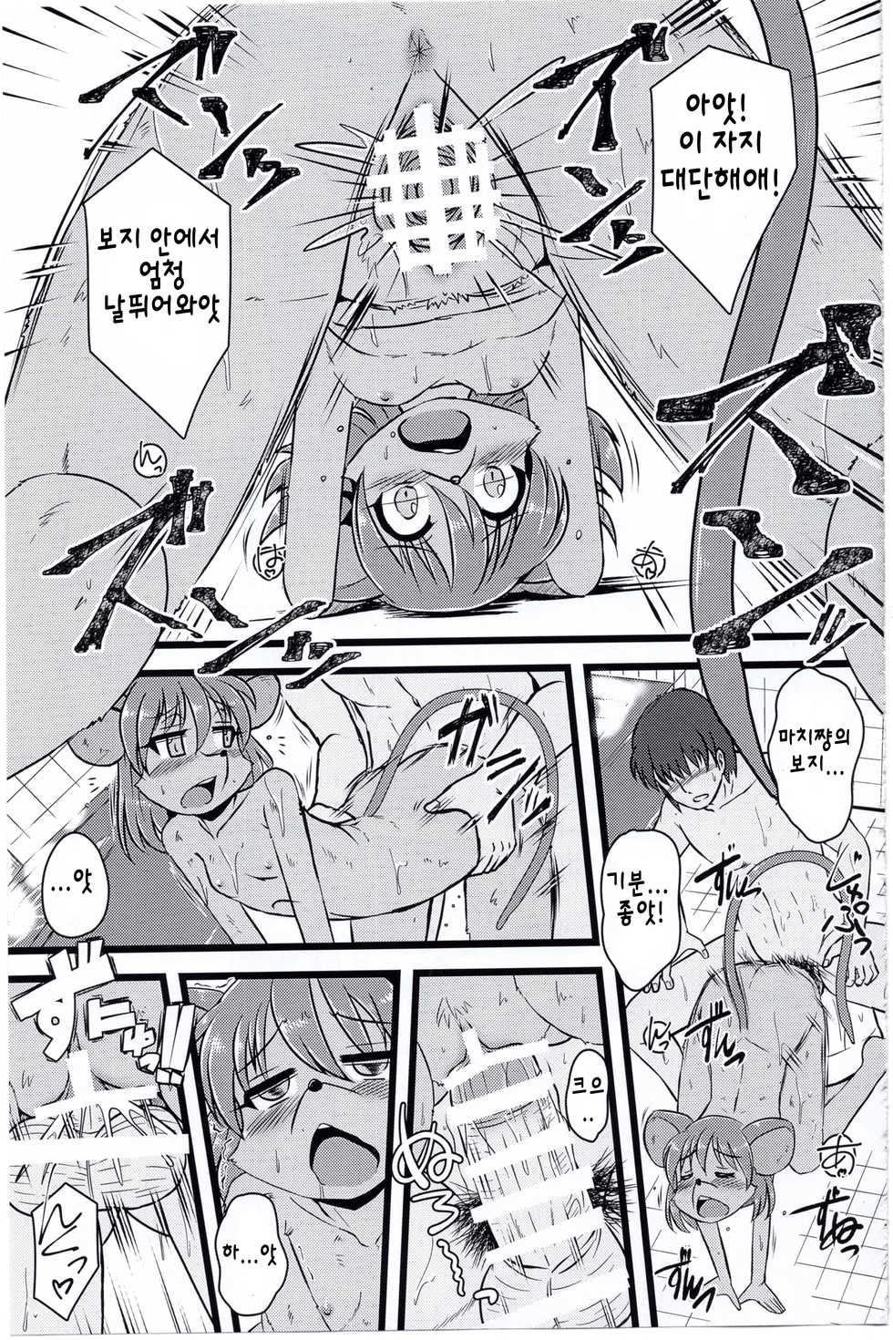 (Kemoket 6) [MLKx (MilkExplorer)] Screw Driver! #4 | 납짝쿵 생생 풍속점 [Korean] [팀 메이드캣] - Page 14