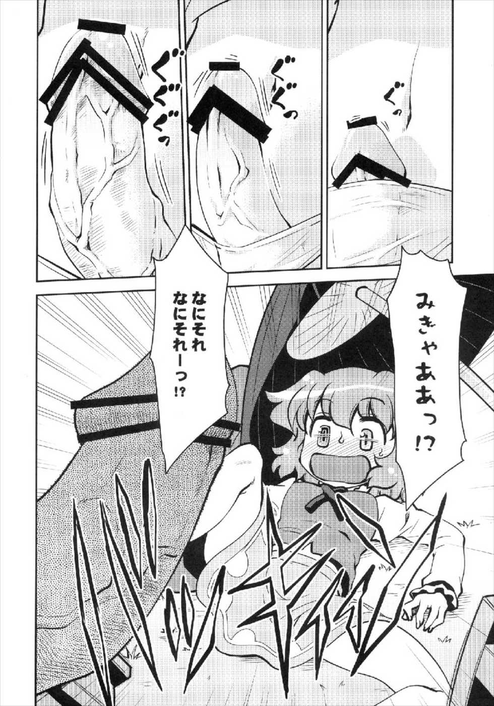 (Reitaisai 10) [STUDIO Hamachigumi (Mizuki Hitoshi)] Nue to Kasa (Touhou Project) - Page 8