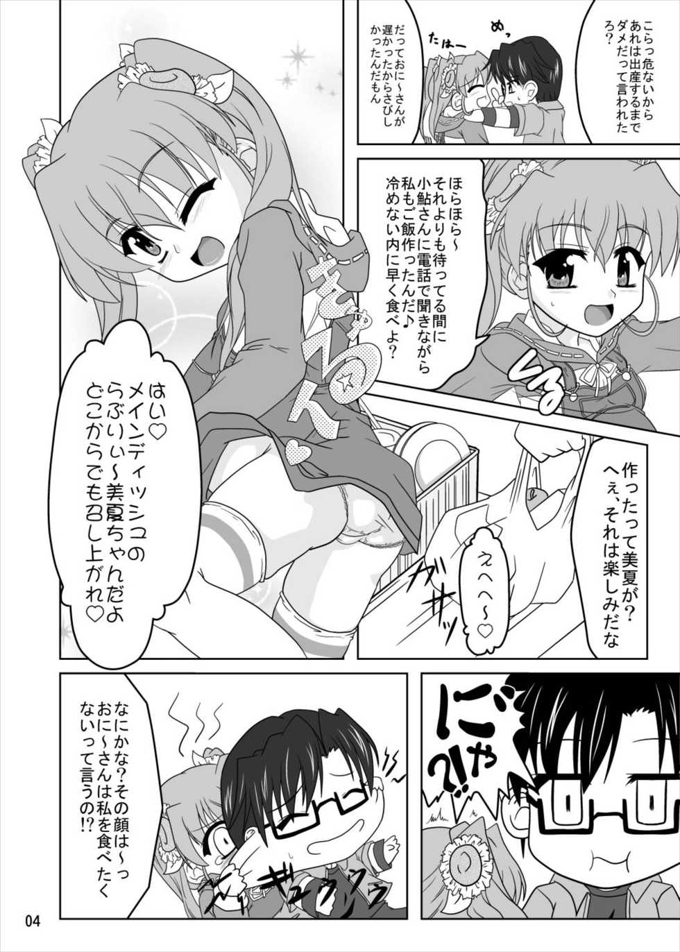 [Kamepotel (Izuki Jirou)] Nogizaka Mika no Mitsugetsu (Nogizaka Haruka no Himitsu) [Digital] - Page 3