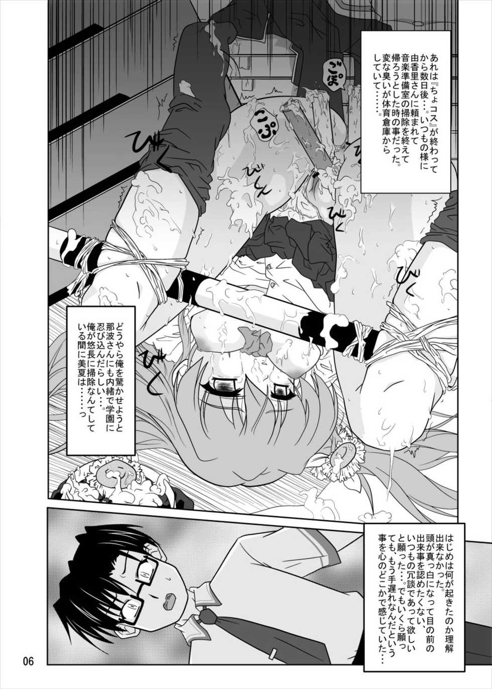 [Kamepotel (Izuki Jirou)] Nogizaka Mika no Mitsugetsu (Nogizaka Haruka no Himitsu) [Digital] - Page 5