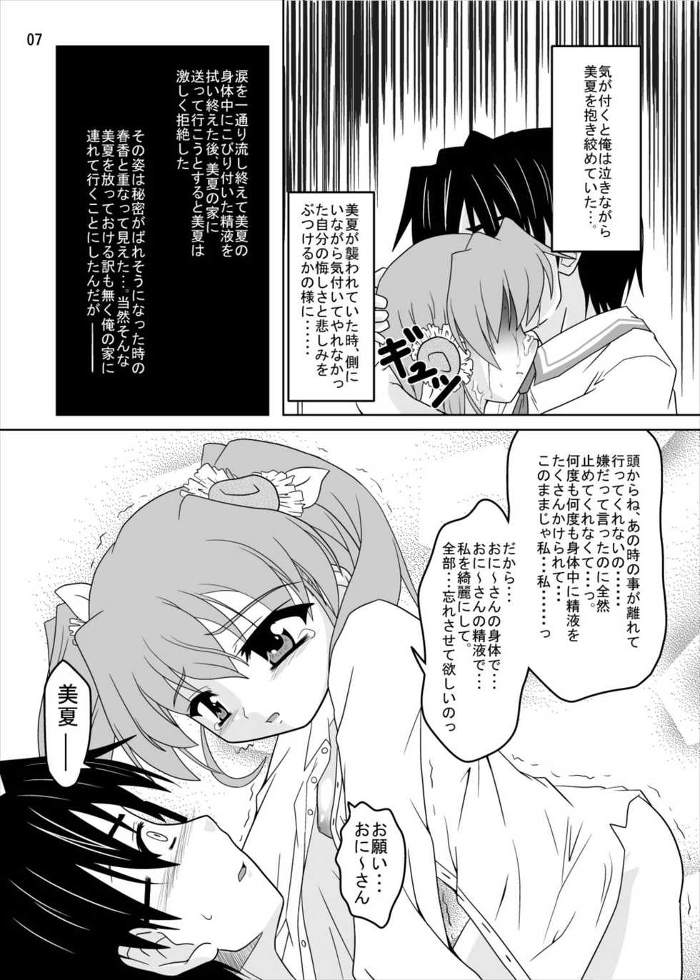 [Kamepotel (Izuki Jirou)] Nogizaka Mika no Mitsugetsu (Nogizaka Haruka no Himitsu) [Digital] - Page 6