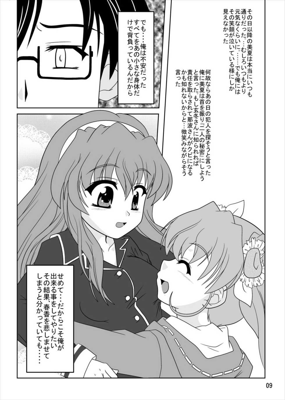 [Kamepotel (Izuki Jirou)] Nogizaka Mika no Mitsugetsu (Nogizaka Haruka no Himitsu) [Digital] - Page 8
