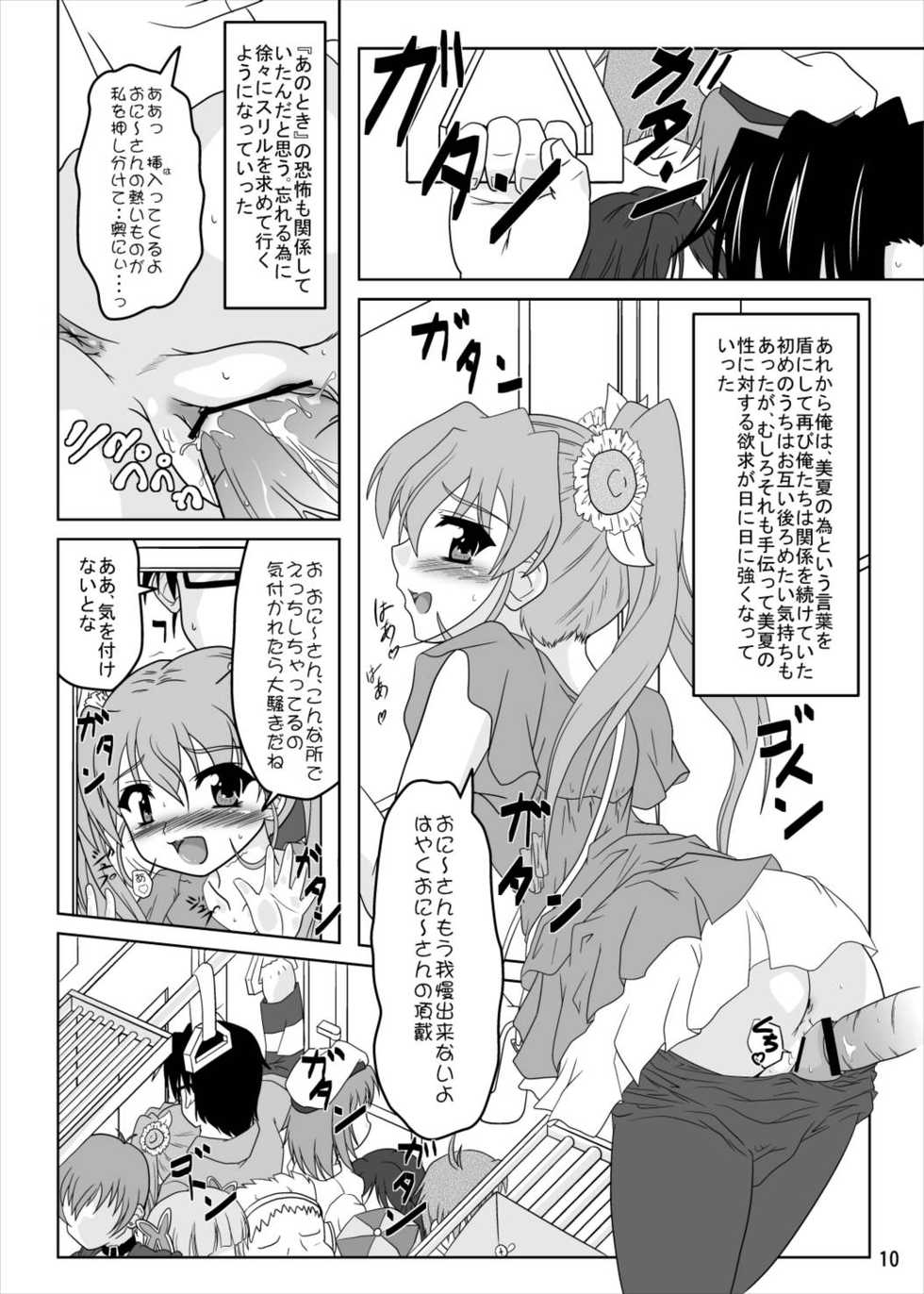 [Kamepotel (Izuki Jirou)] Nogizaka Mika no Mitsugetsu (Nogizaka Haruka no Himitsu) [Digital] - Page 9
