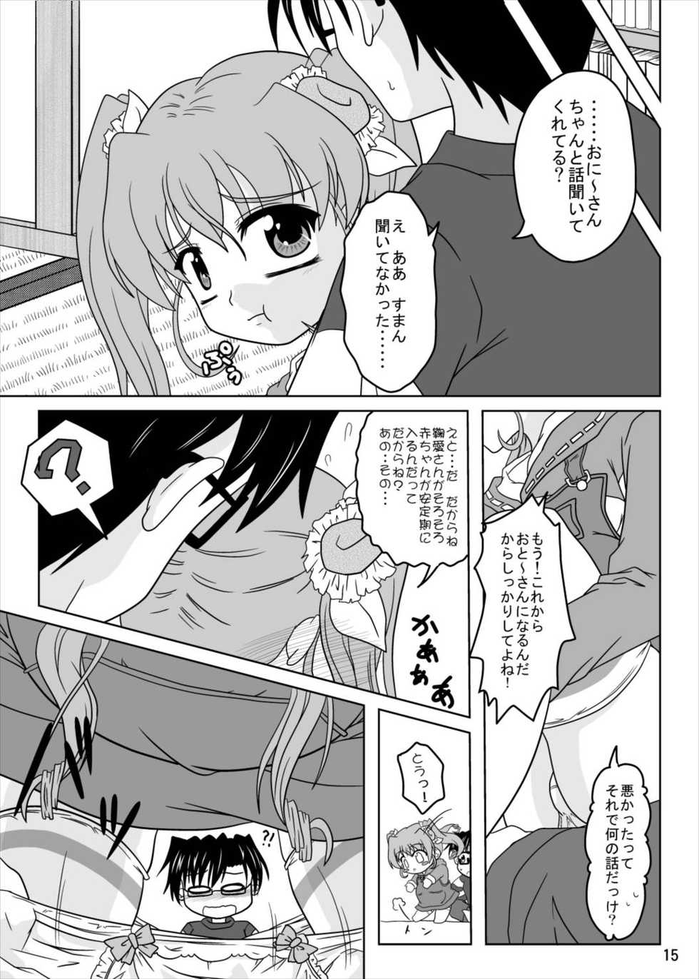 [Kamepotel (Izuki Jirou)] Nogizaka Mika no Mitsugetsu (Nogizaka Haruka no Himitsu) [Digital] - Page 14