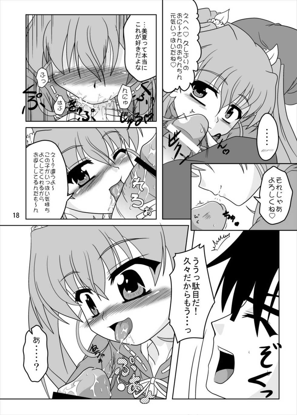 [Kamepotel (Izuki Jirou)] Nogizaka Mika no Mitsugetsu (Nogizaka Haruka no Himitsu) [Digital] - Page 17