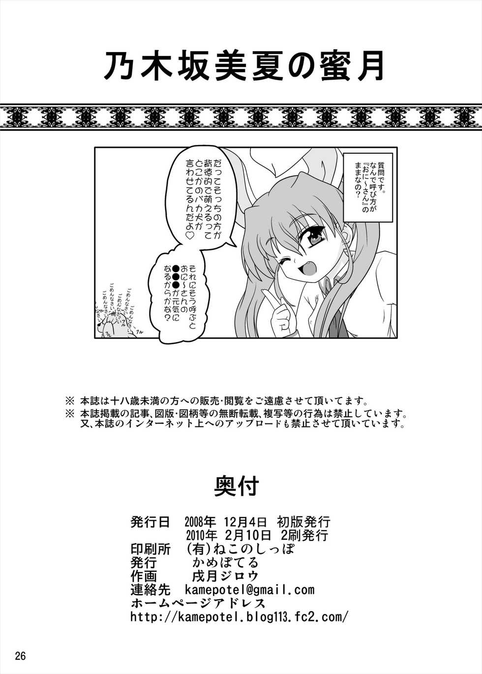 [Kamepotel (Izuki Jirou)] Nogizaka Mika no Mitsugetsu (Nogizaka Haruka no Himitsu) [Digital] - Page 25