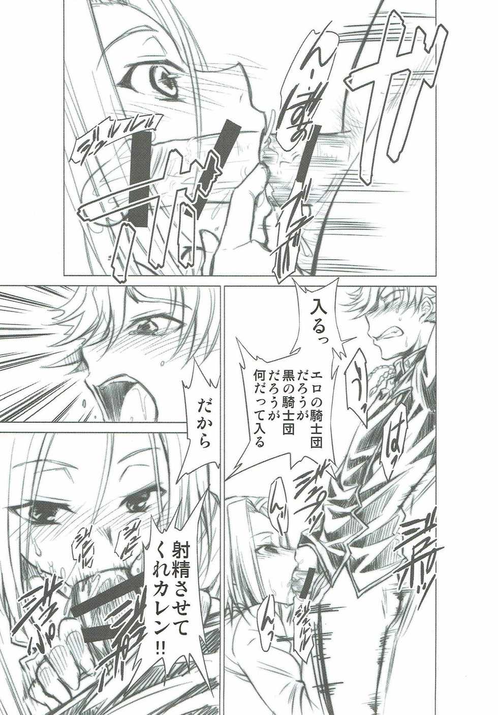 [Studio Kimigabuchi (Kimimaru)] CODE EROSS R2 (CODE GEASS: Lelouch of the Rebellion) - Page 18