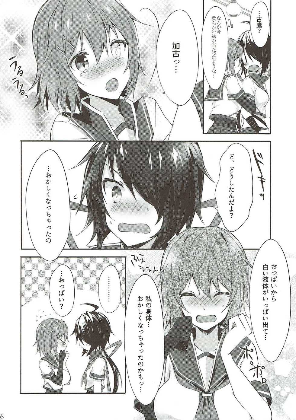 (C92) [my pace world (Kabocha Torte)] Toaru Juujun Shimai no Soukou Kyouka Keikaku ~Onee-chan no Oppai Milk ga Nomitai! & Imouto no Ochinpo Milk ga Hoshii~ (Kantai Collection -KanColle-) - Page 4