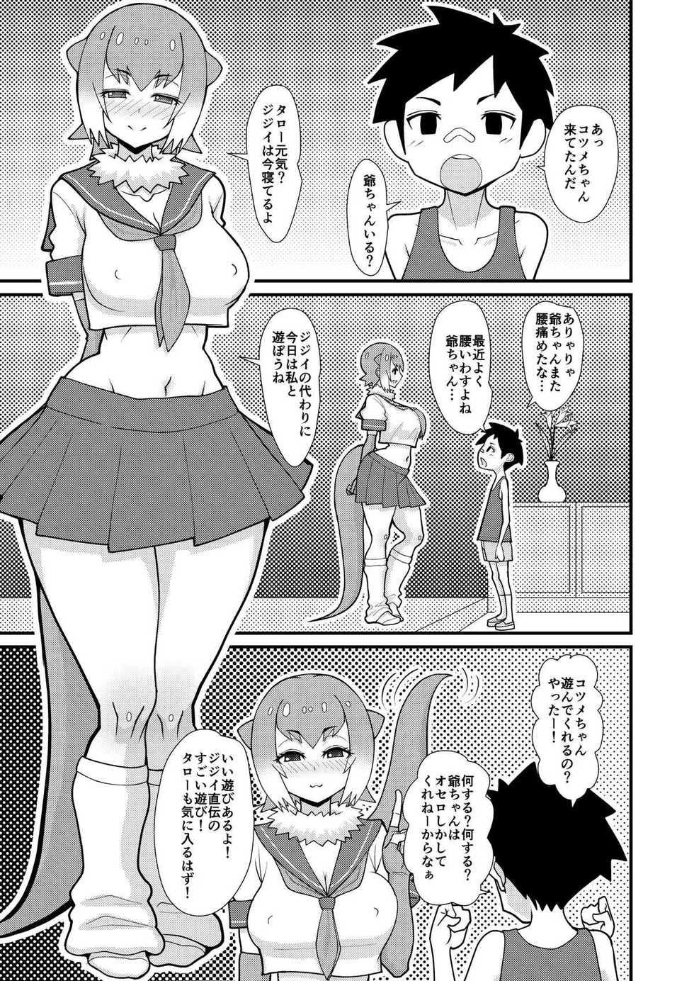 [tengohambre (Sueyuu)] Motto Asobou Kotsume-chan (Kemono Friends) [Digital] - Page 6