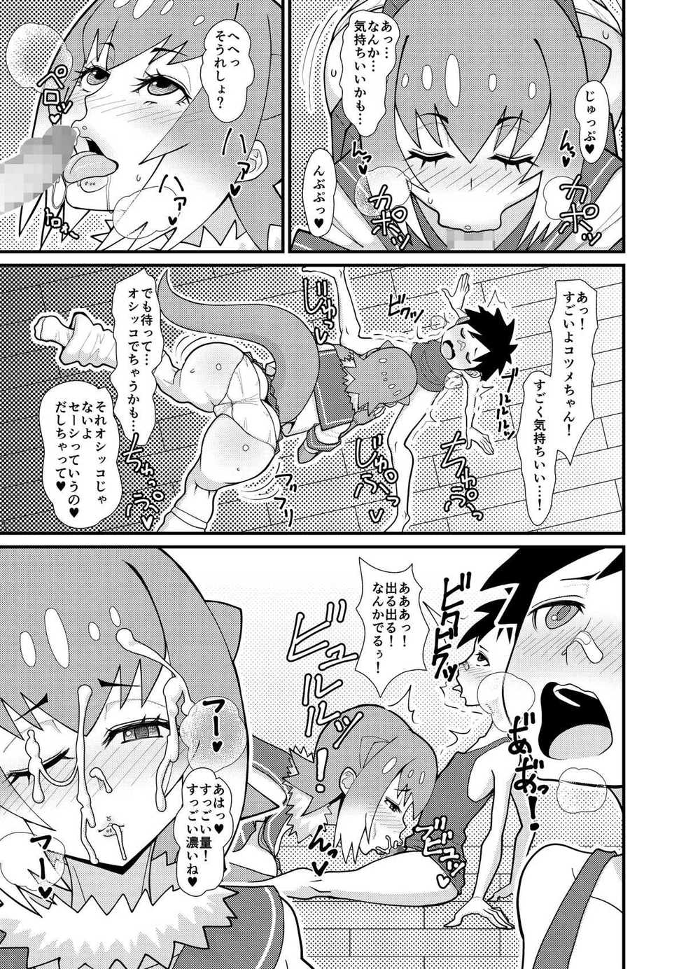 [tengohambre (Sueyuu)] Motto Asobou Kotsume-chan (Kemono Friends) [Digital] - Page 8