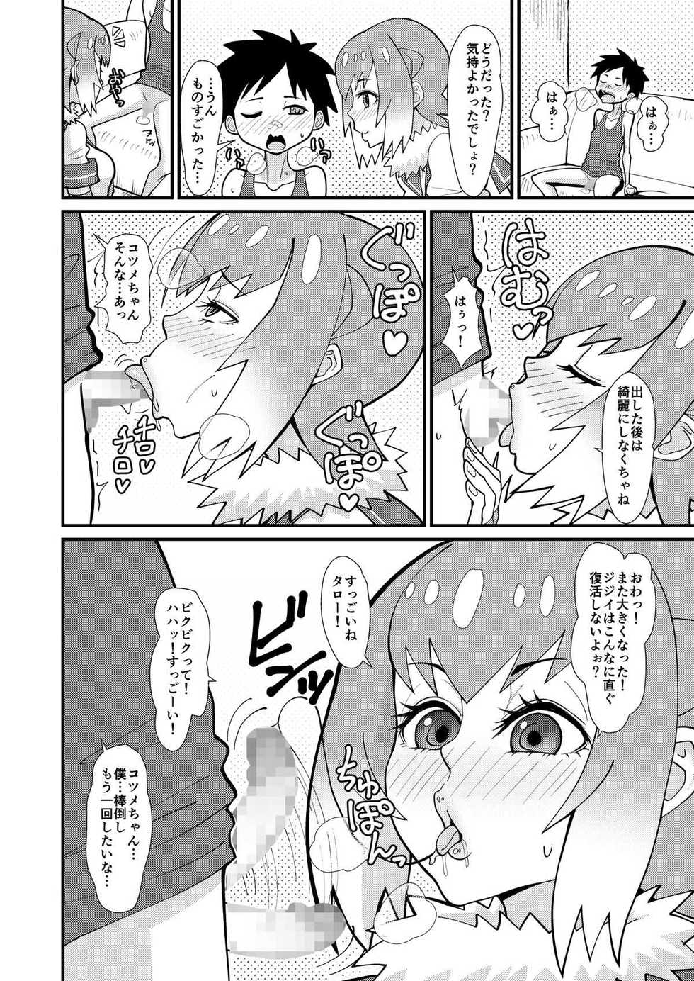 [tengohambre (Sueyuu)] Motto Asobou Kotsume-chan (Kemono Friends) [Digital] - Page 9