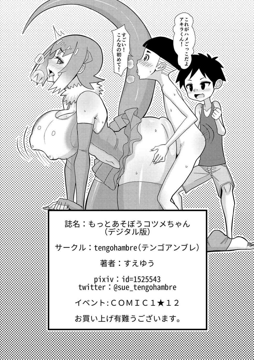 [tengohambre (Sueyuu)] Motto Asobou Kotsume-chan (Kemono Friends) [Digital] - Page 19