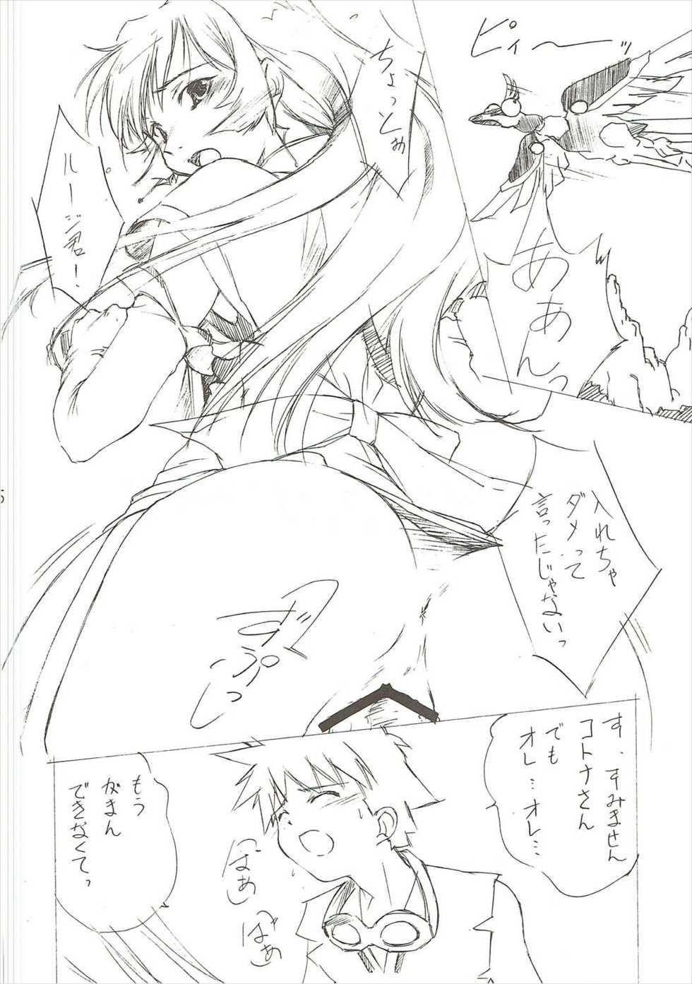 (C68) [Ikibata 49ers (Nishiki Yoshimune)] ELEGANCE BEAUTY (Zoids: Genesis) - Page 5
