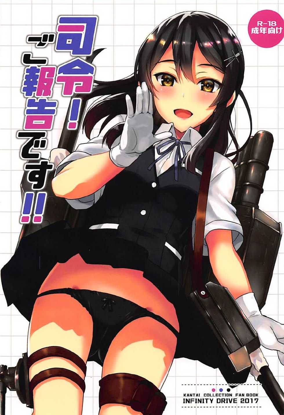(COMIC1☆12) [INFINITY DRIVE (Kyougoku Shin)] Shirei! Gohoukoku desu!! | 司令!緊急報告!!  (Kantai Collection -KanColle-) [Chinese] [吹雪翻譯] - Page 2