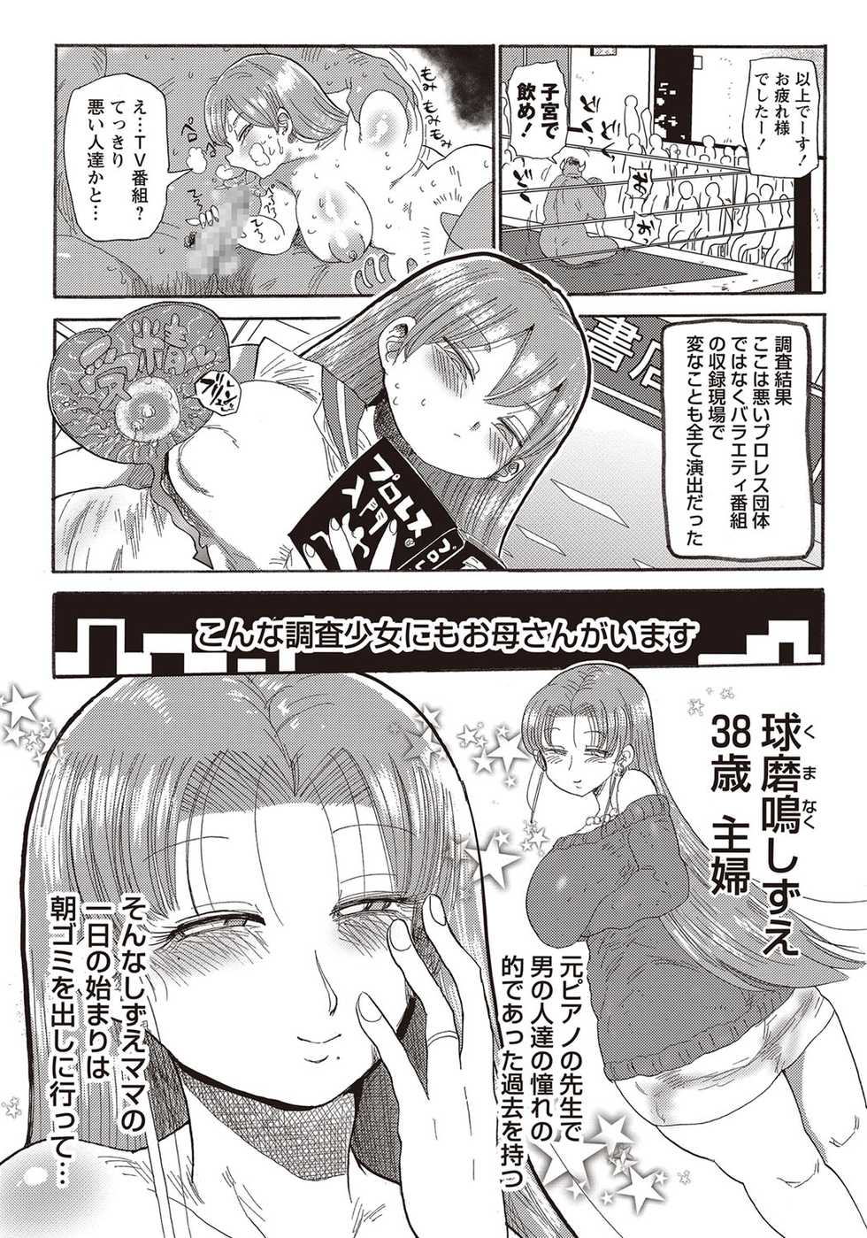 COMIC Masyo 2018-01 [Digital] - Page 39