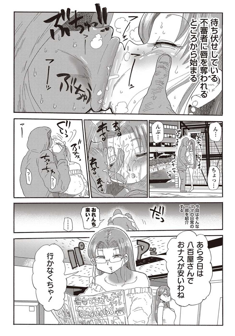 COMIC Masyo 2018-01 [Digital] - Page 40