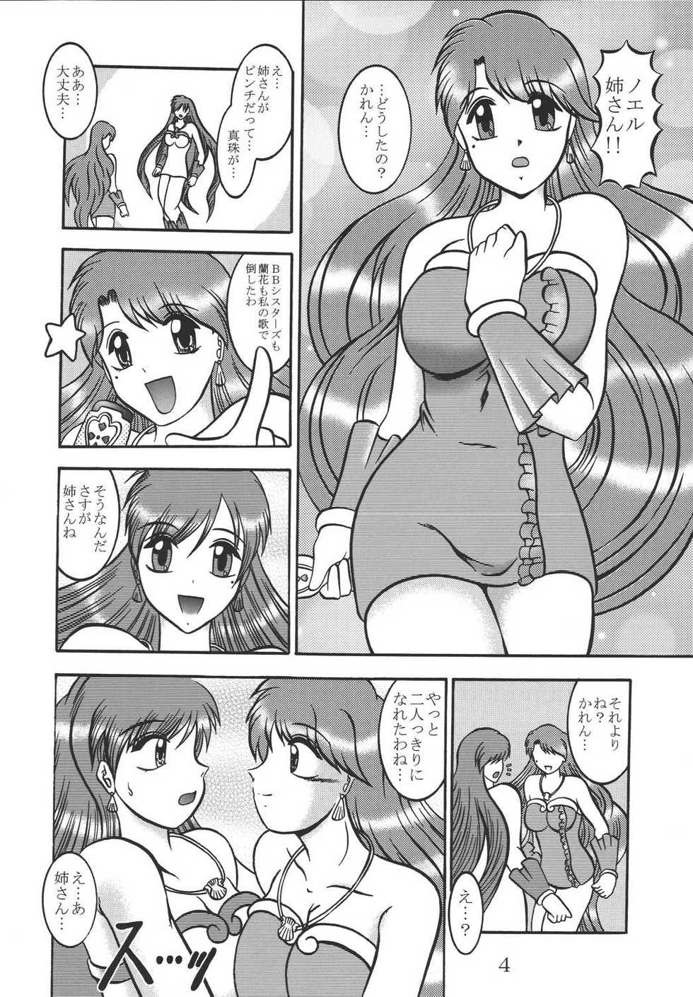 (SC25) [Studio Kyawn (Murakami Masaki)] SALAMANDER SHOCK (Mermaid Melody Pichi Pichi Pitch) - Page 3