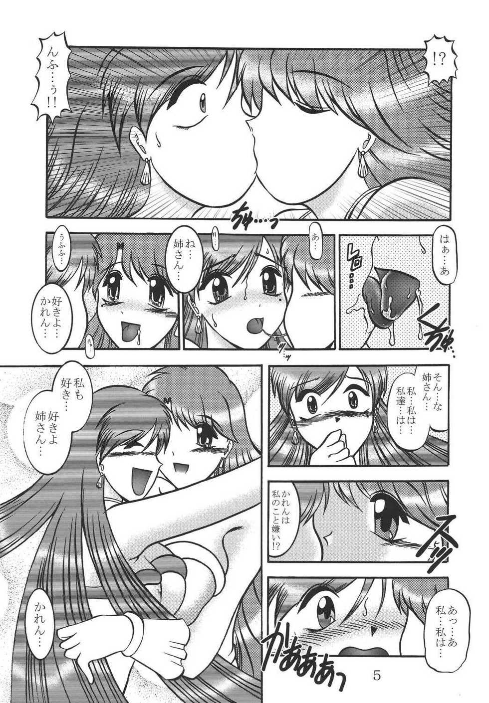 (SC25) [Studio Kyawn (Murakami Masaki)] SALAMANDER SHOCK (Mermaid Melody Pichi Pichi Pitch) - Page 4