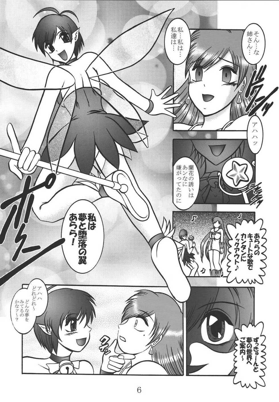 (SC25) [Studio Kyawn (Murakami Masaki)] SALAMANDER SHOCK (Mermaid Melody Pichi Pichi Pitch) - Page 5