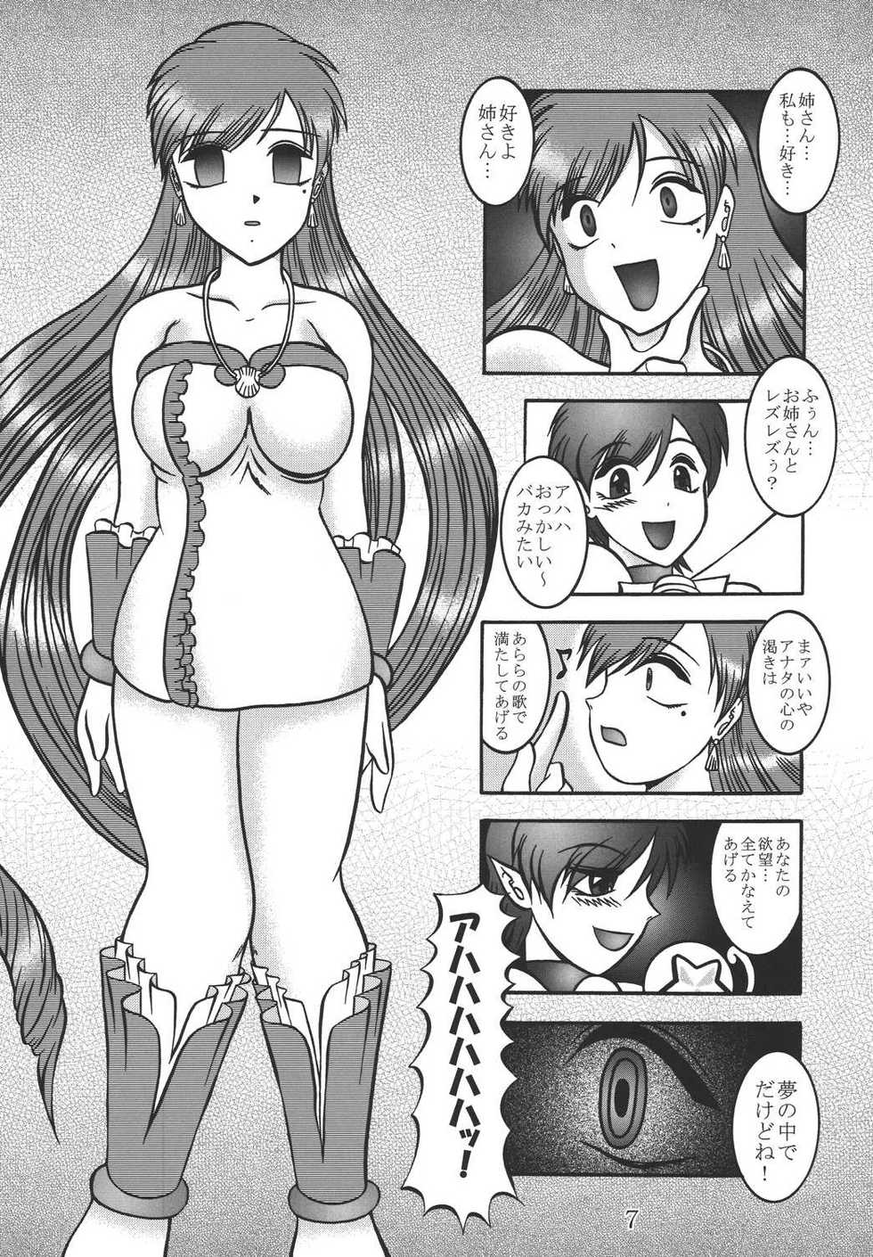 (SC25) [Studio Kyawn (Murakami Masaki)] SALAMANDER SHOCK (Mermaid Melody Pichi Pichi Pitch) - Page 6