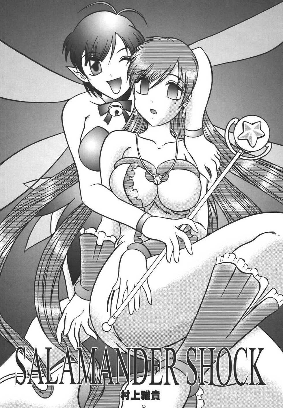 (SC25) [Studio Kyawn (Murakami Masaki)] SALAMANDER SHOCK (Mermaid Melody Pichi Pichi Pitch) - Page 7