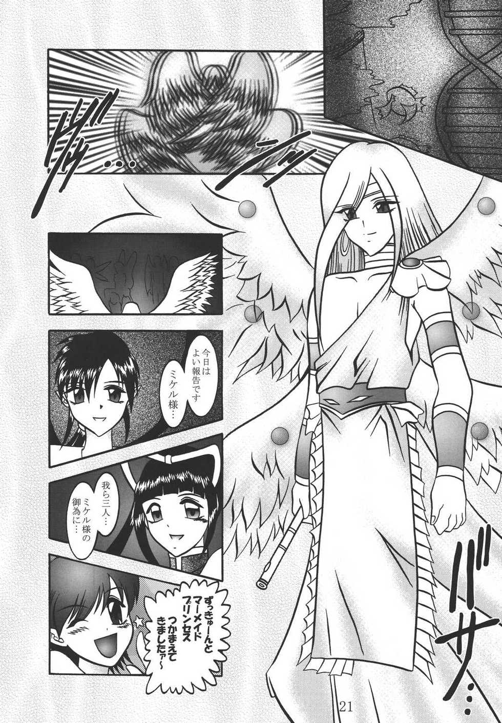 (SC25) [Studio Kyawn (Murakami Masaki)] SALAMANDER SHOCK (Mermaid Melody Pichi Pichi Pitch) - Page 20