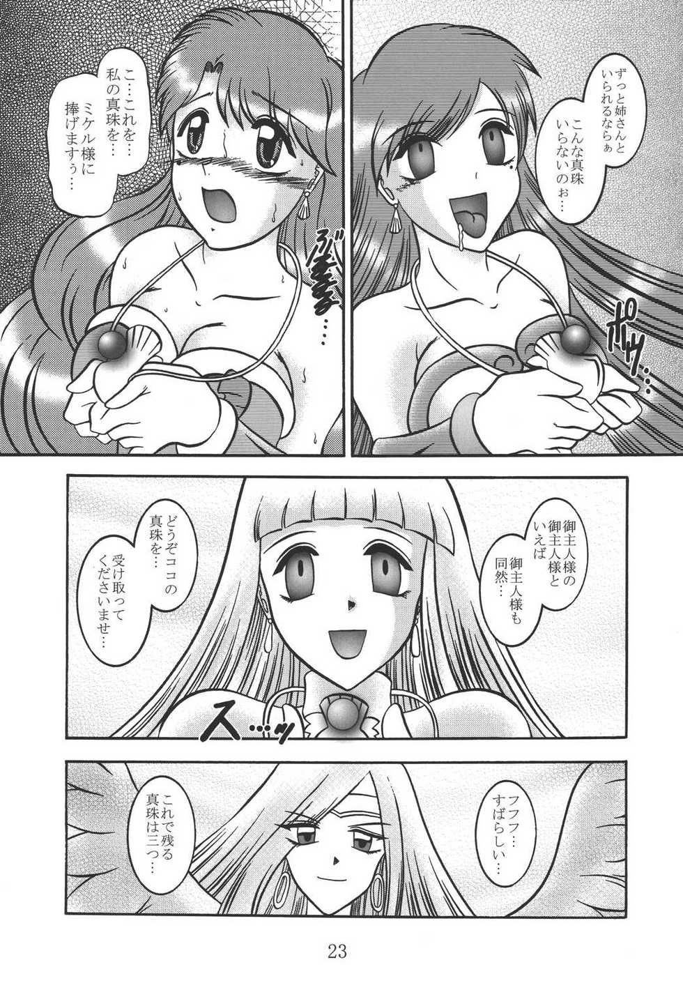 (SC25) [Studio Kyawn (Murakami Masaki)] SALAMANDER SHOCK (Mermaid Melody Pichi Pichi Pitch) - Page 22