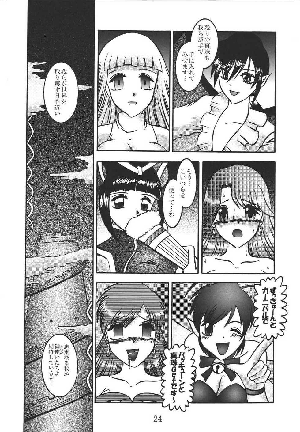 (SC25) [Studio Kyawn (Murakami Masaki)] SALAMANDER SHOCK (Mermaid Melody Pichi Pichi Pitch) - Page 23