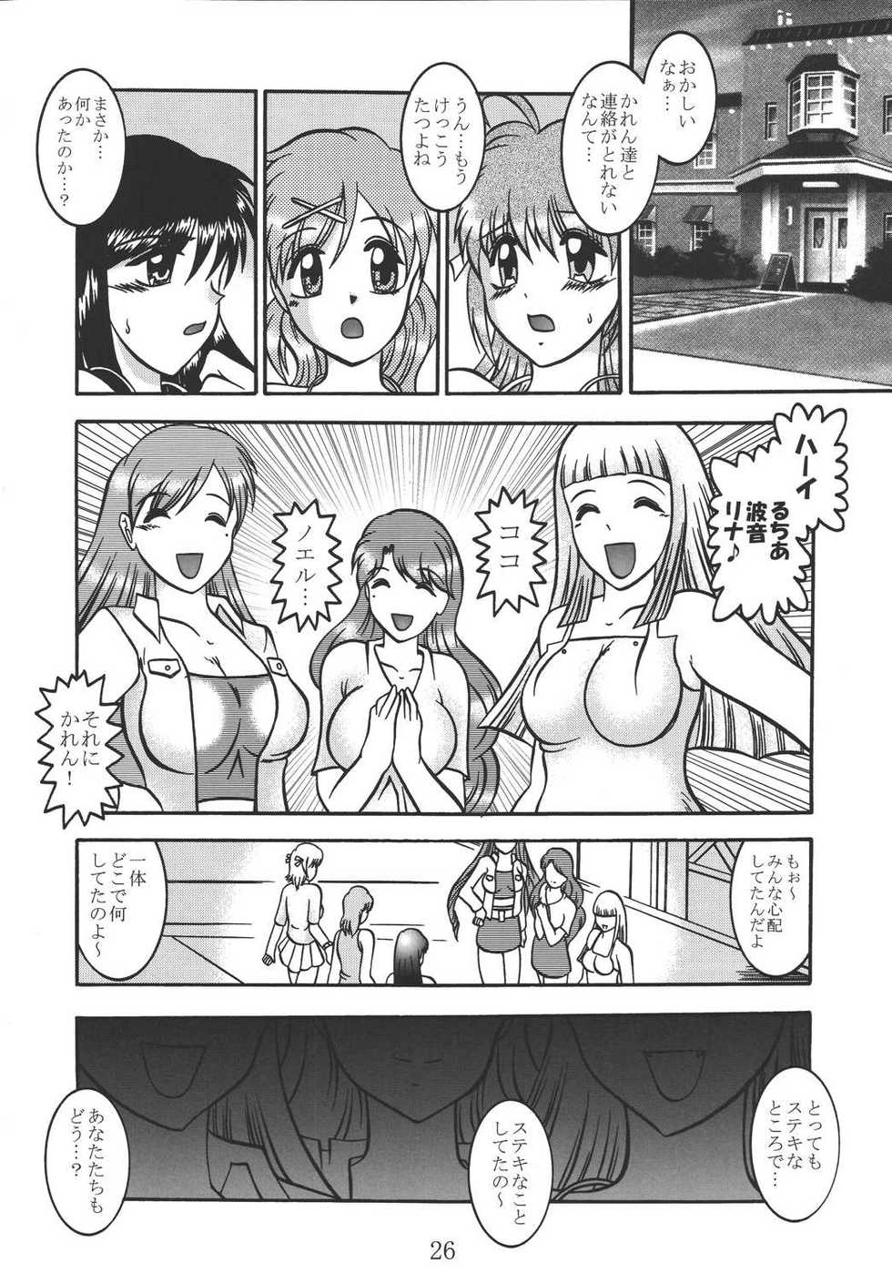 (SC25) [Studio Kyawn (Murakami Masaki)] SALAMANDER SHOCK (Mermaid Melody Pichi Pichi Pitch) - Page 25