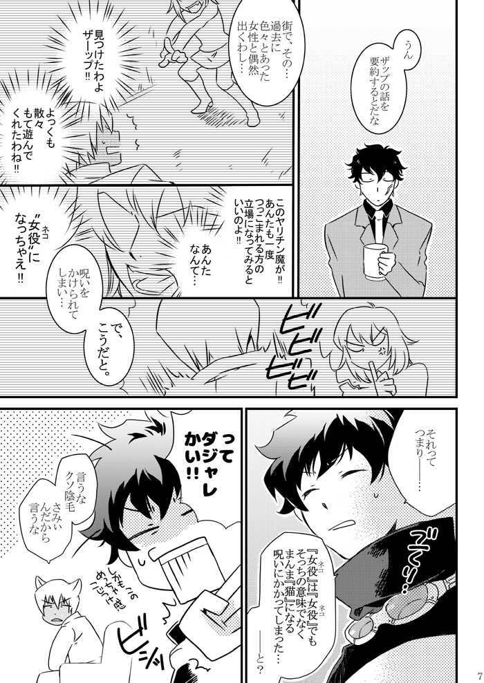 [Mellow (Hoto)] CATCH AS CATCH CAN (Kekkai Sensen) [Digital] - Page 5