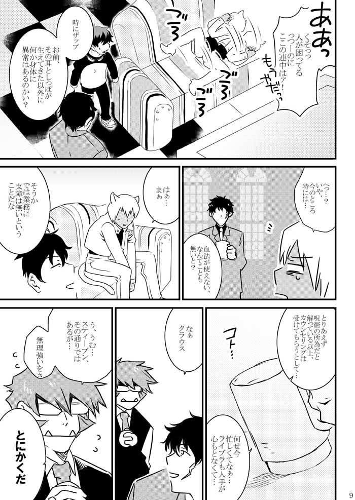 [Mellow (Hoto)] CATCH AS CATCH CAN (Kekkai Sensen) [Digital] - Page 7