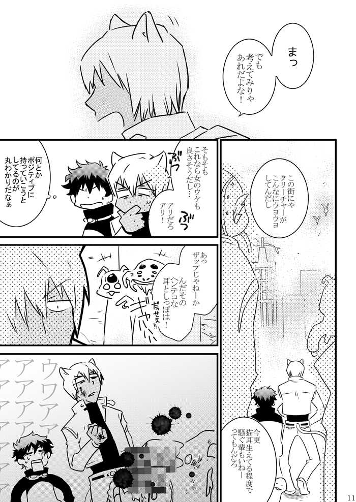 [Mellow (Hoto)] CATCH AS CATCH CAN (Kekkai Sensen) [Digital] - Page 9