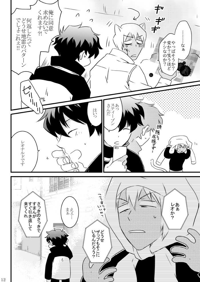 [Mellow (Hoto)] CATCH AS CATCH CAN (Kekkai Sensen) [Digital] - Page 10