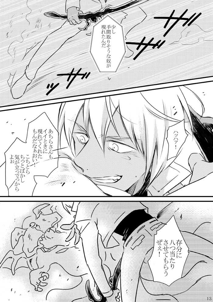 [Mellow (Hoto)] CATCH AS CATCH CAN (Kekkai Sensen) [Digital] - Page 11